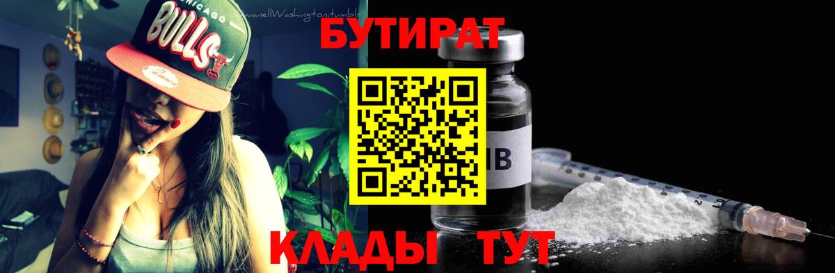 Бутират оксибутират  Вход с VPN  Тельмана 