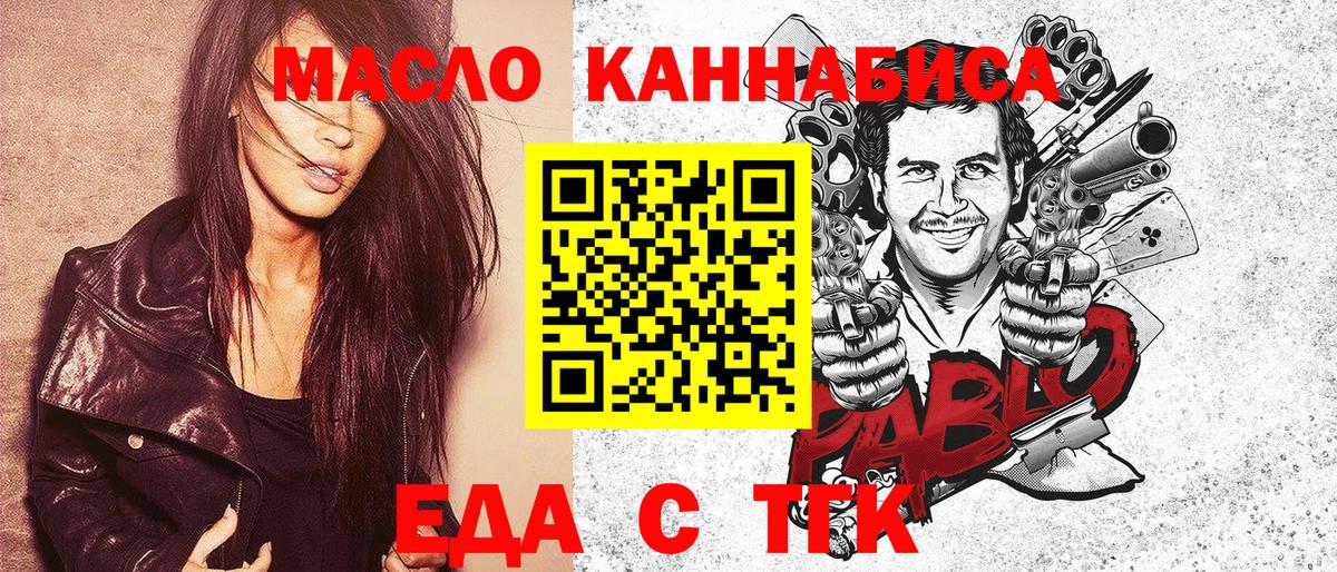 Еда ТГК марихуана  Вход с VPN  Тельмана 