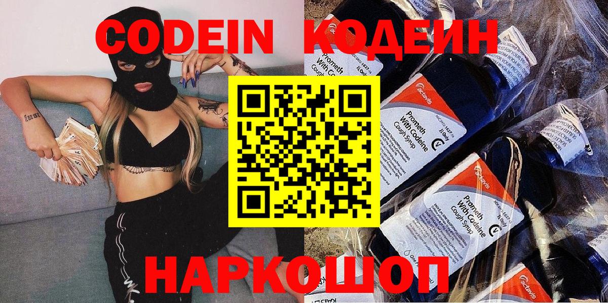Кодеиновый сироп Lean Purple Drank Тельмана