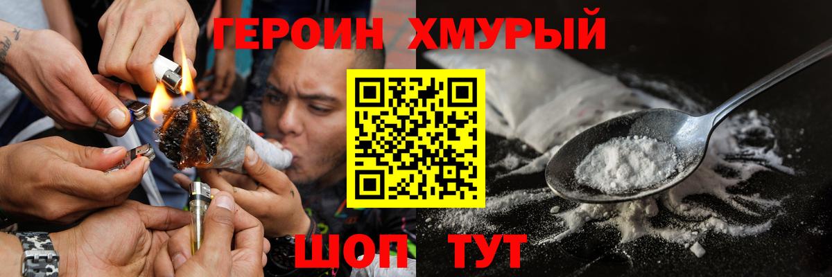 ГЕРОИН Афган  Вход с VPN  Тельмана 