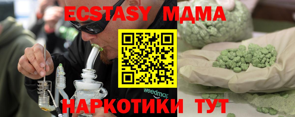 МДМА кристаллы  MDMA молли  Вход с VPN  Тельмана 