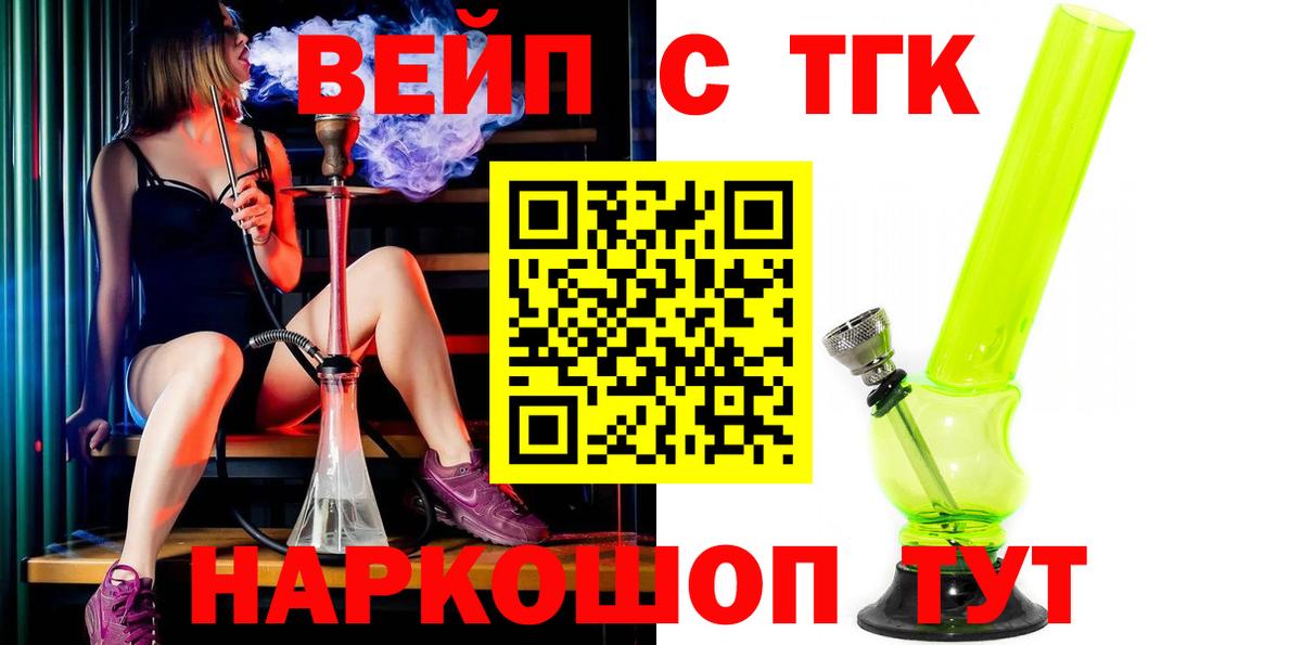 ТГК THC oil Тельмана